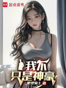 财富自由后，她们献上了忠诚